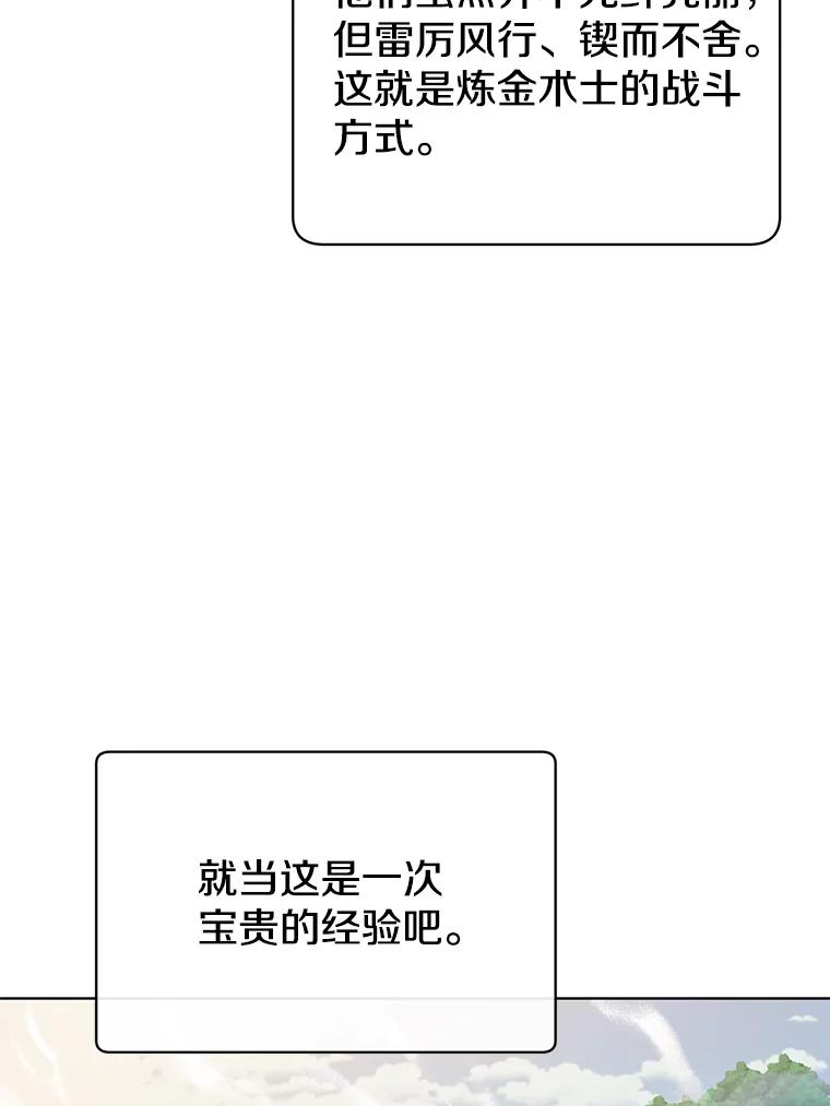 《顶级英雄归来》89.惊人的训练 第48页