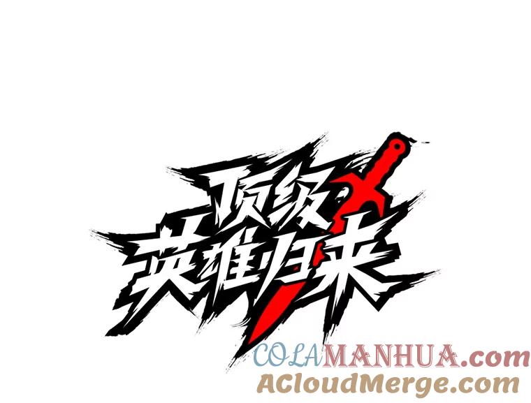 《顶级英雄归来》89.惊人的训练 第29页