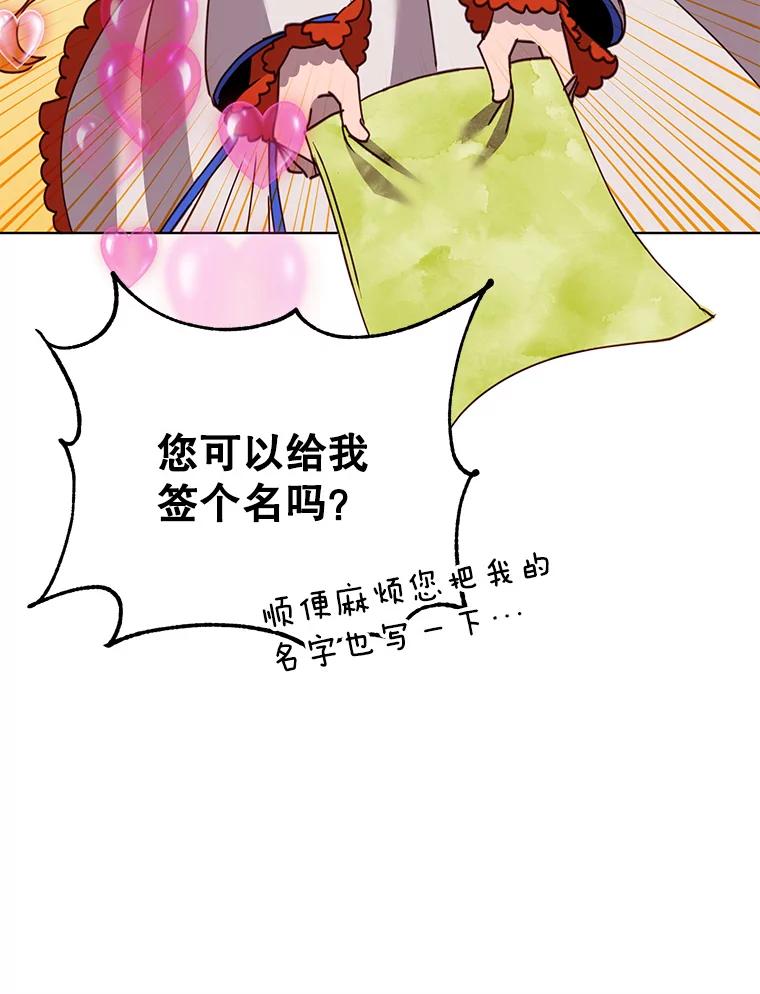 《顶级英雄归来》90.新朋友 第72页