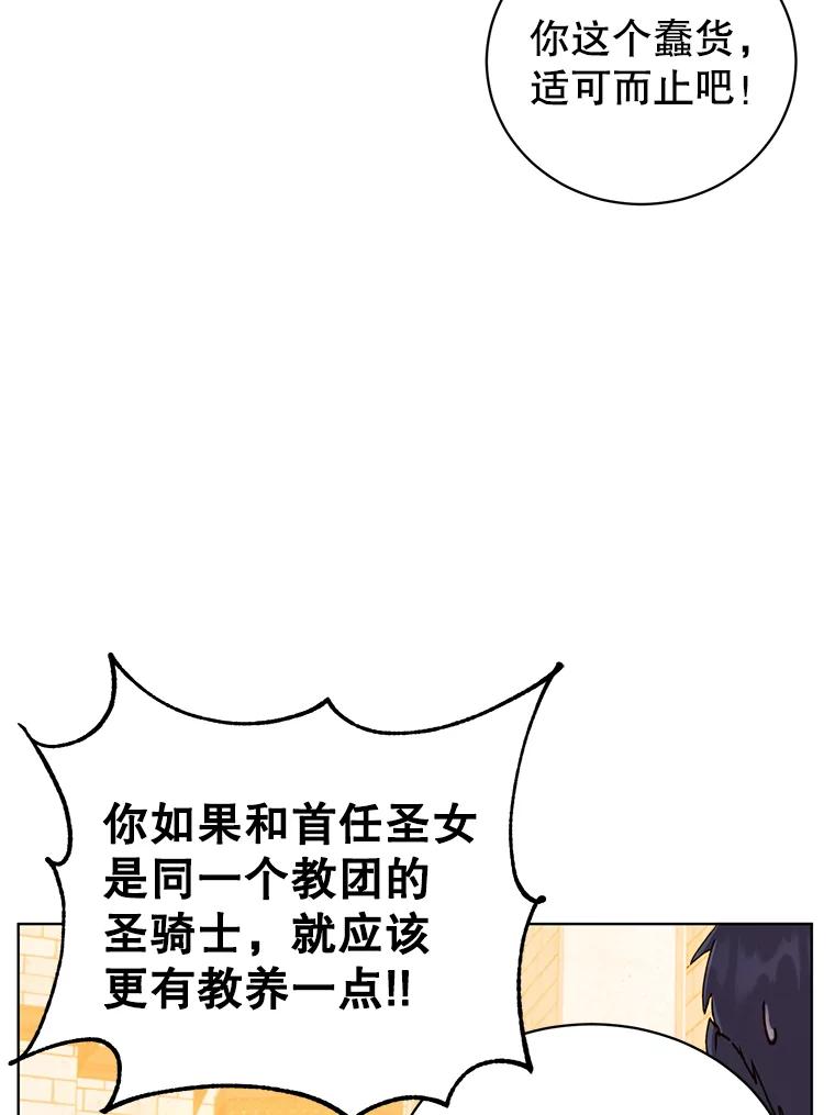 《顶级英雄归来》90.新朋友 第38页