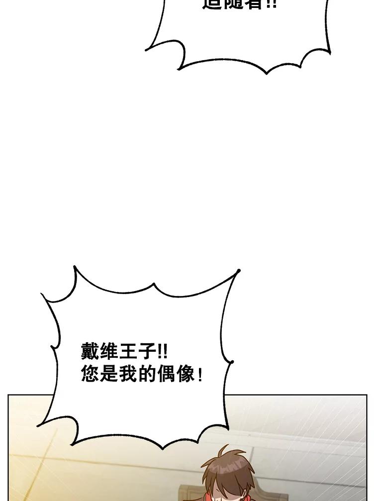 《顶级英雄归来》90.新朋友 第74页