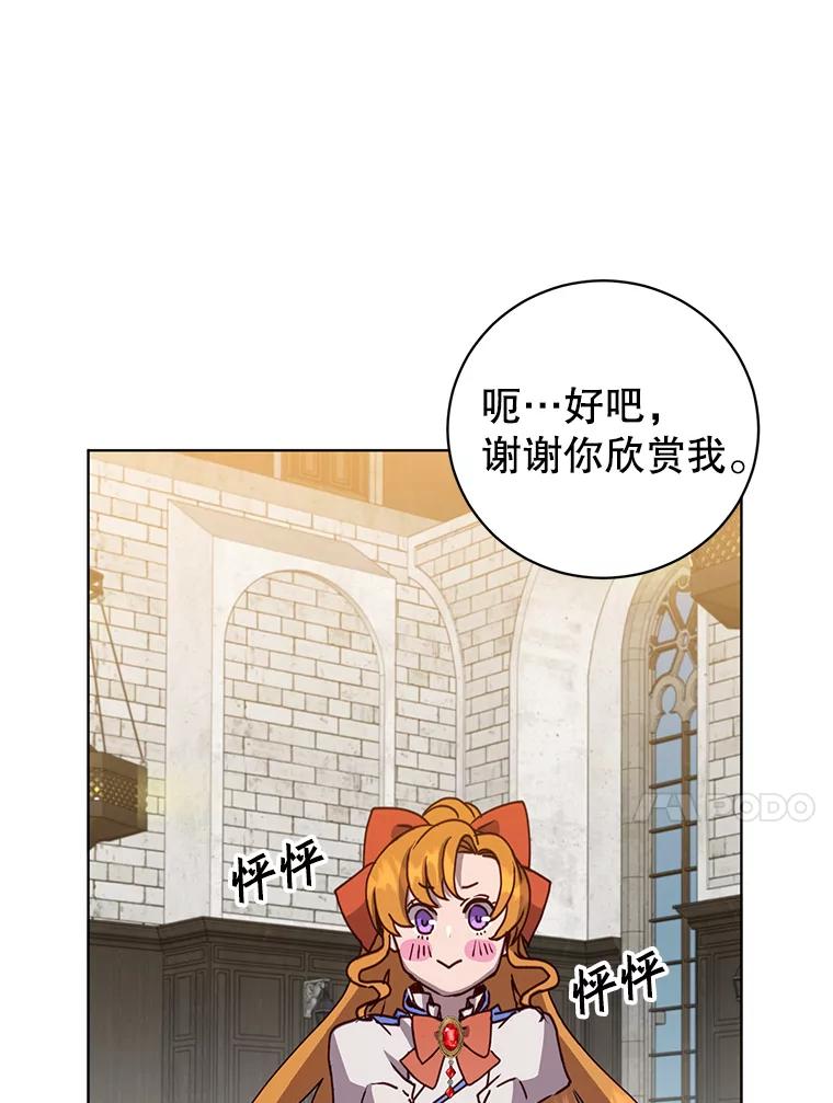 《顶级英雄归来》90.新朋友 第76页