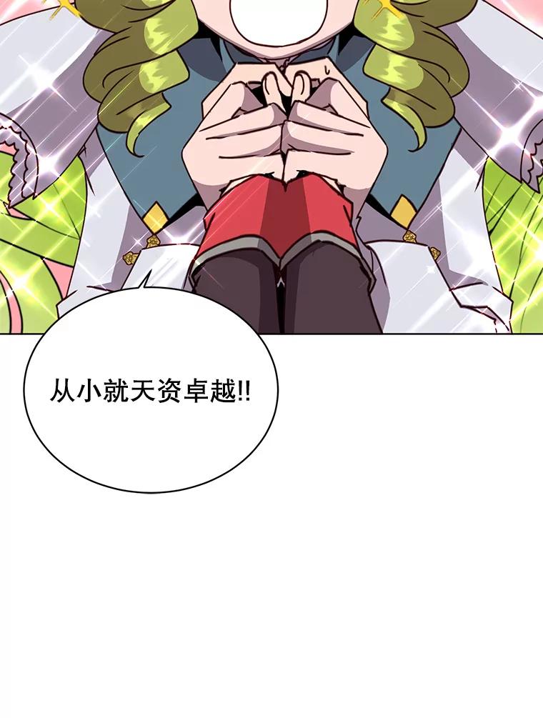 《顶级英雄归来》90.新朋友 第27页
