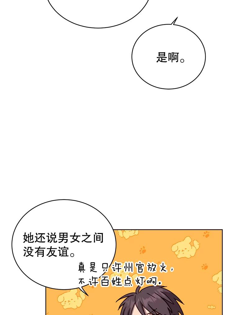 《顶级英雄归来》90.新朋友 第40页