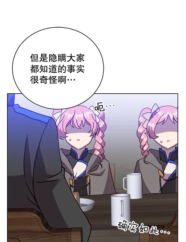 《顶级英雄归来》90.新朋友 第58页