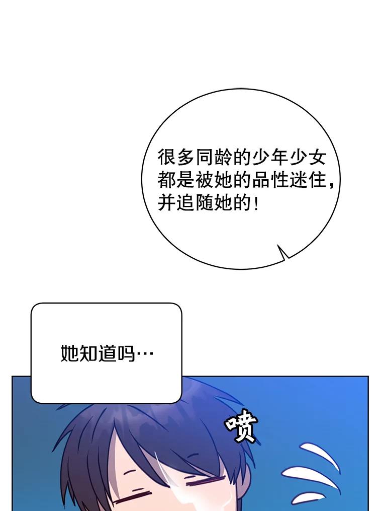 《顶级英雄归来》90.新朋友 第28页