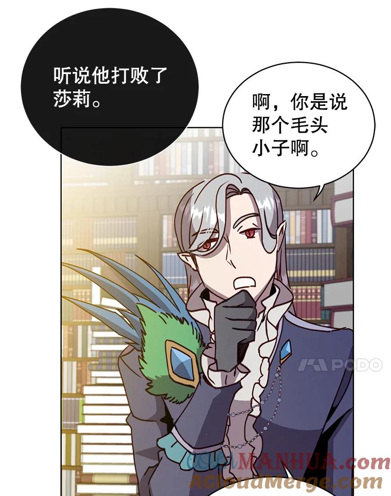 《顶级英雄归来》90.新朋友 第89页