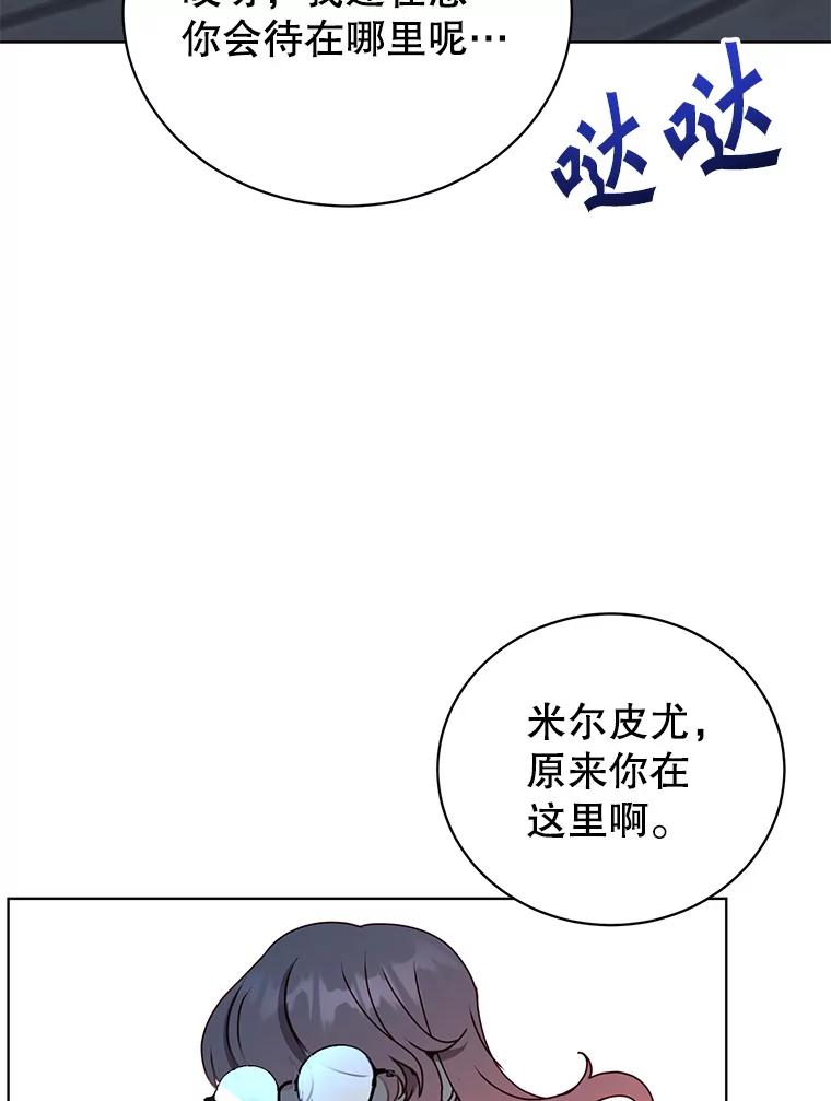 《顶级英雄归来》90.新朋友 第84页