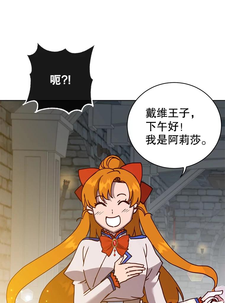 《顶级英雄归来》91.探索遗迹 第78页