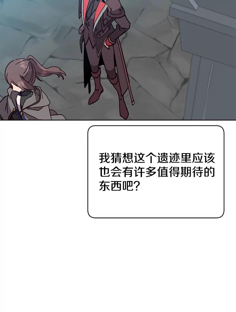 《顶级英雄归来》91.探索遗迹 第75页