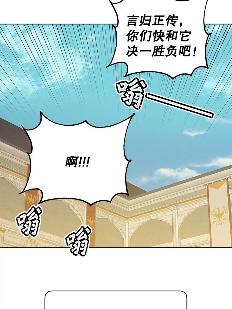 《顶级英雄归来》91.探索遗迹 第44页