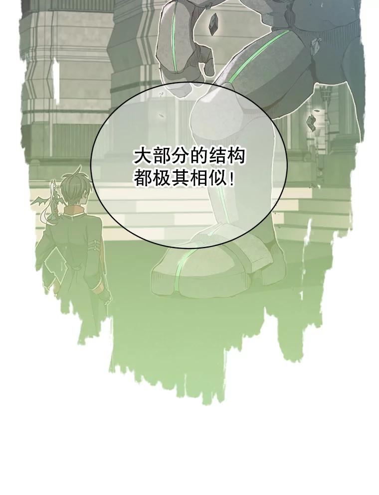 《顶级英雄归来》91.探索遗迹 第68页