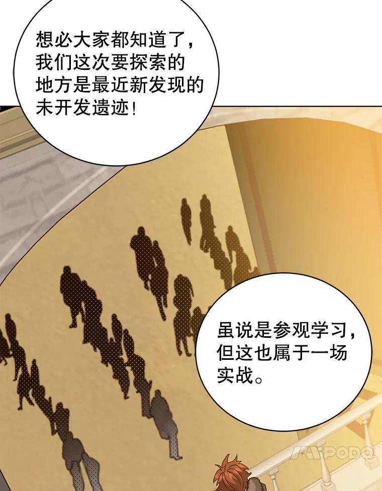 《顶级英雄归来》91.探索遗迹 第50页