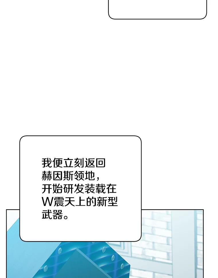 《顶级英雄归来》91.探索遗迹 第2页