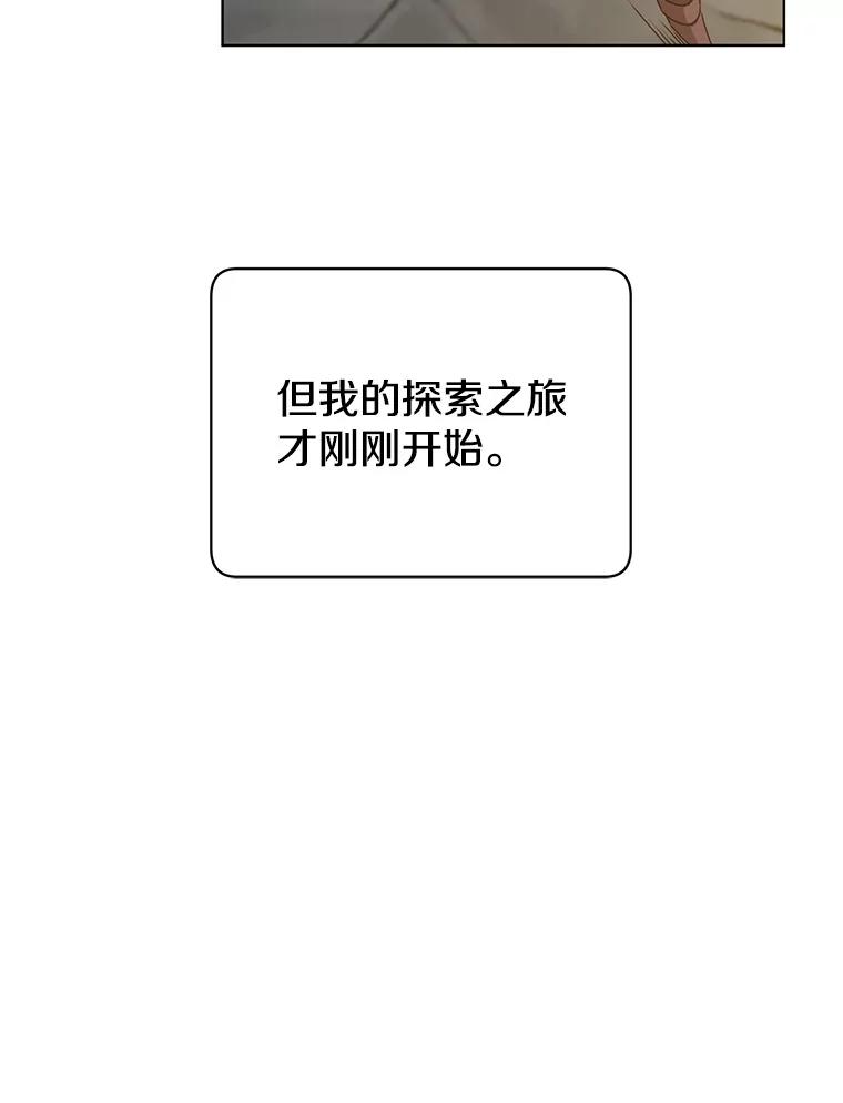 《顶级英雄归来》91.探索遗迹 第104页