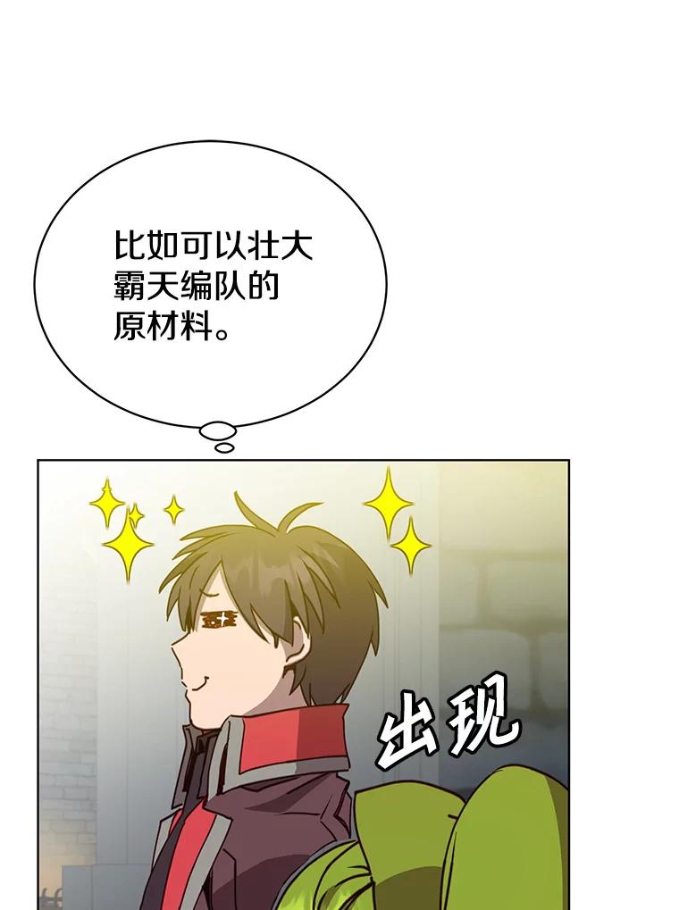 《顶级英雄归来》91.探索遗迹 第76页