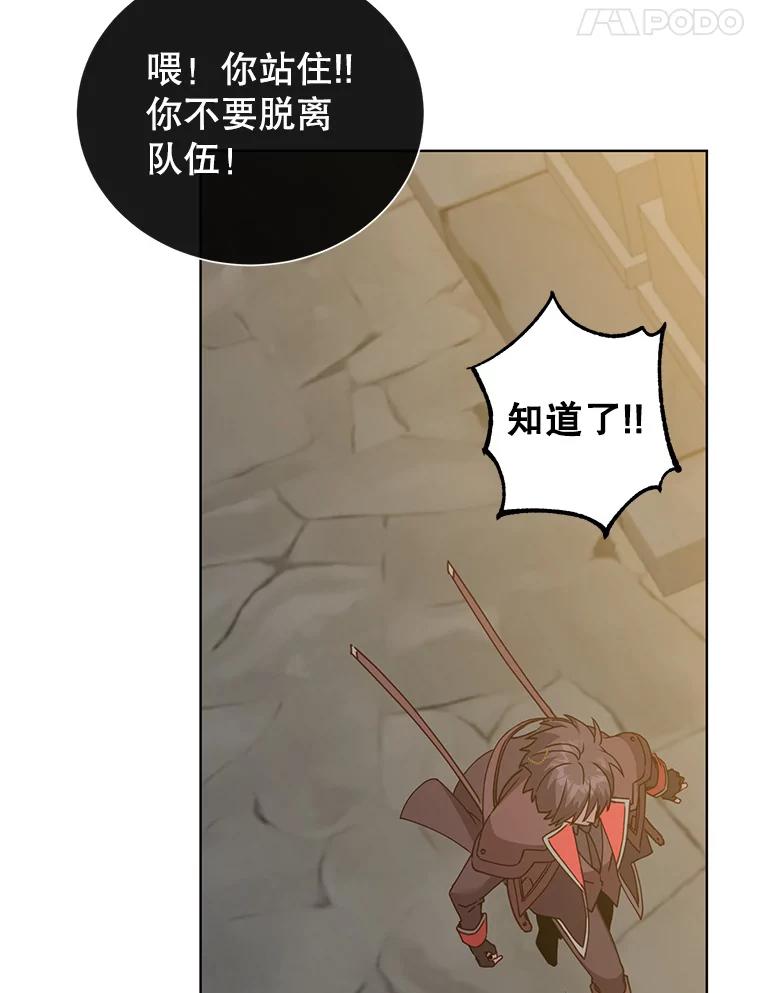 《顶级英雄归来》91.探索遗迹 第103页