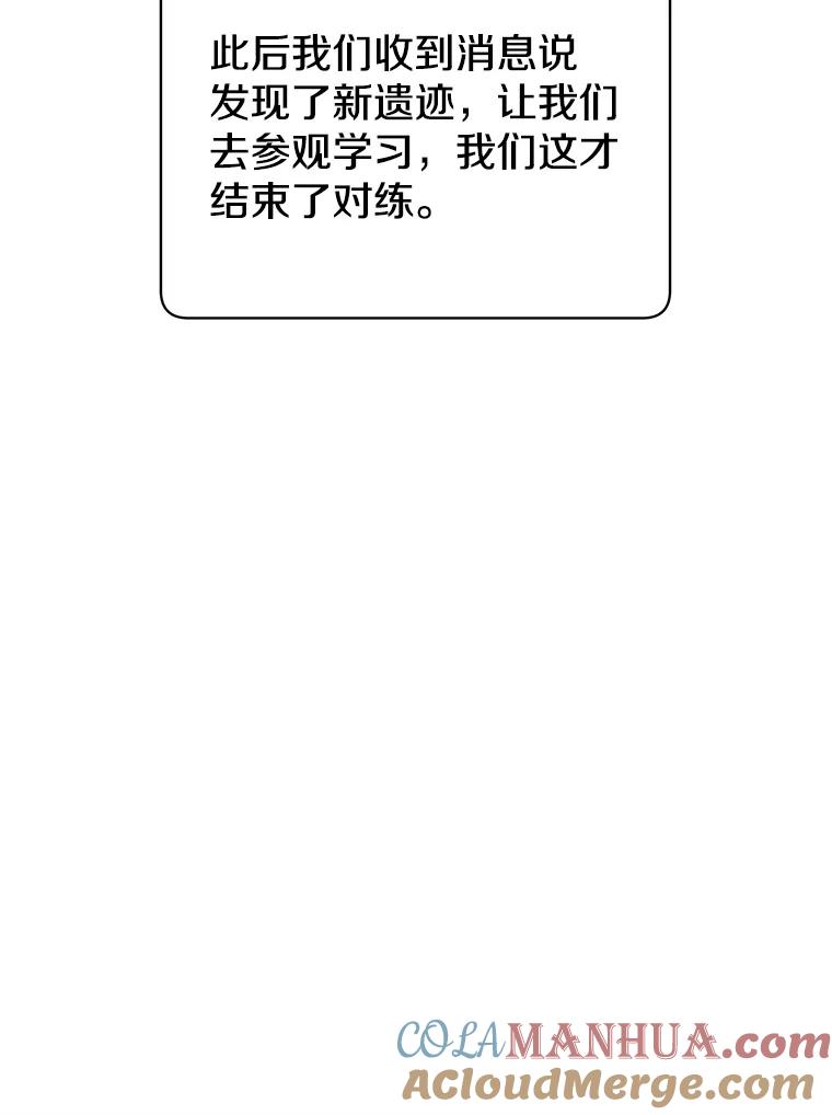 《顶级英雄归来》91.探索遗迹 第45页