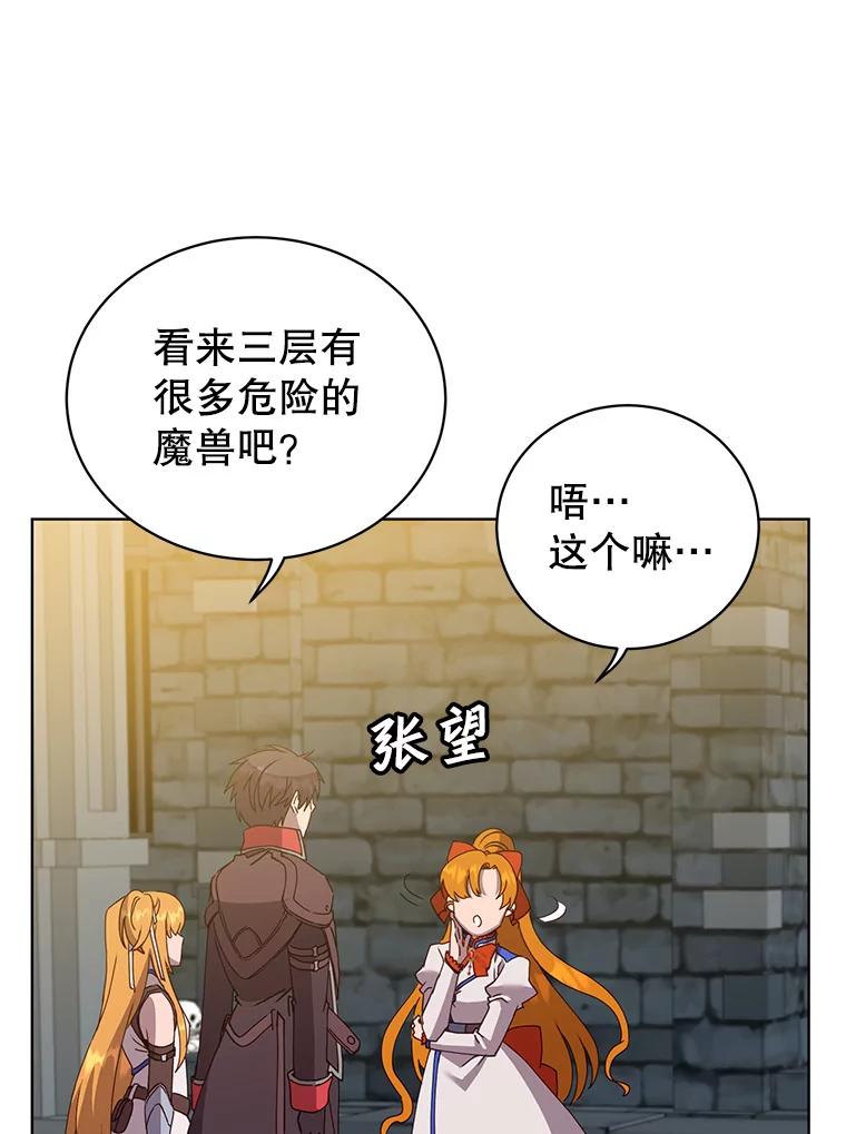 《顶级英雄归来》91.探索遗迹 第84页