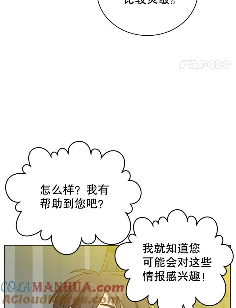 《顶级英雄归来》91.探索遗迹 第93页