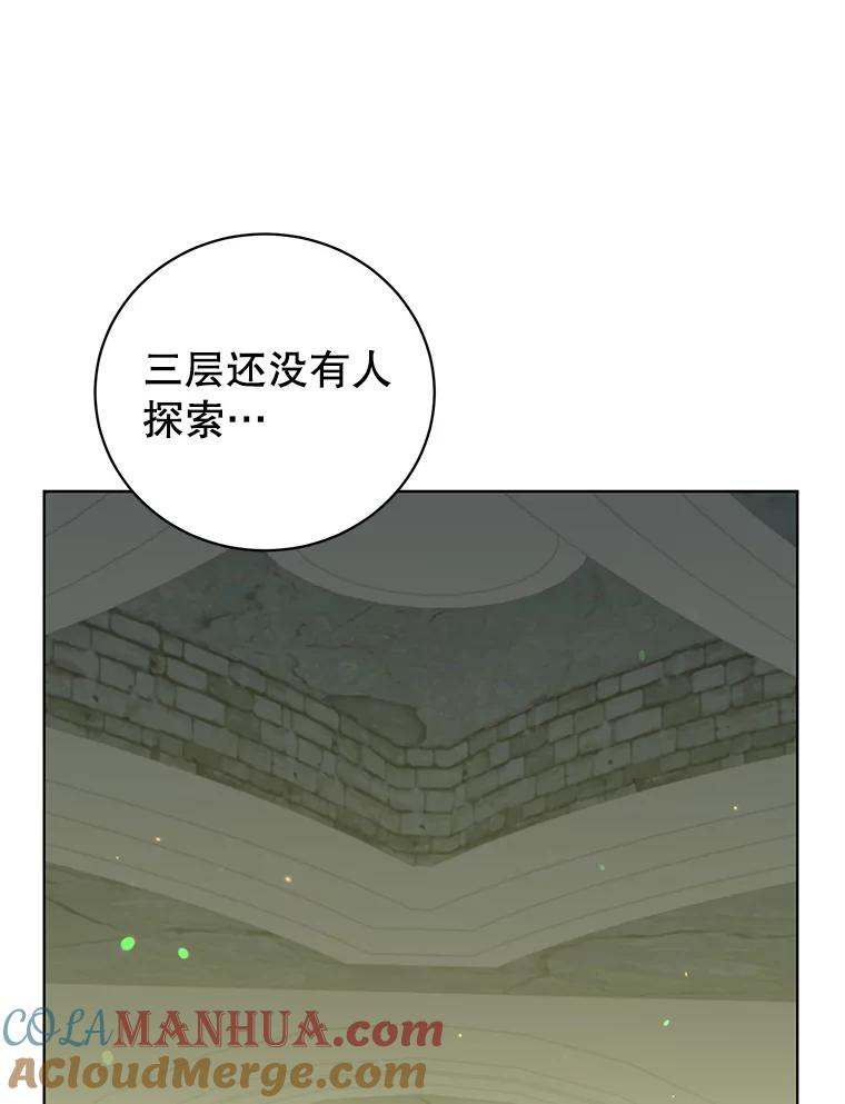 《顶级英雄归来》91.探索遗迹 第101页