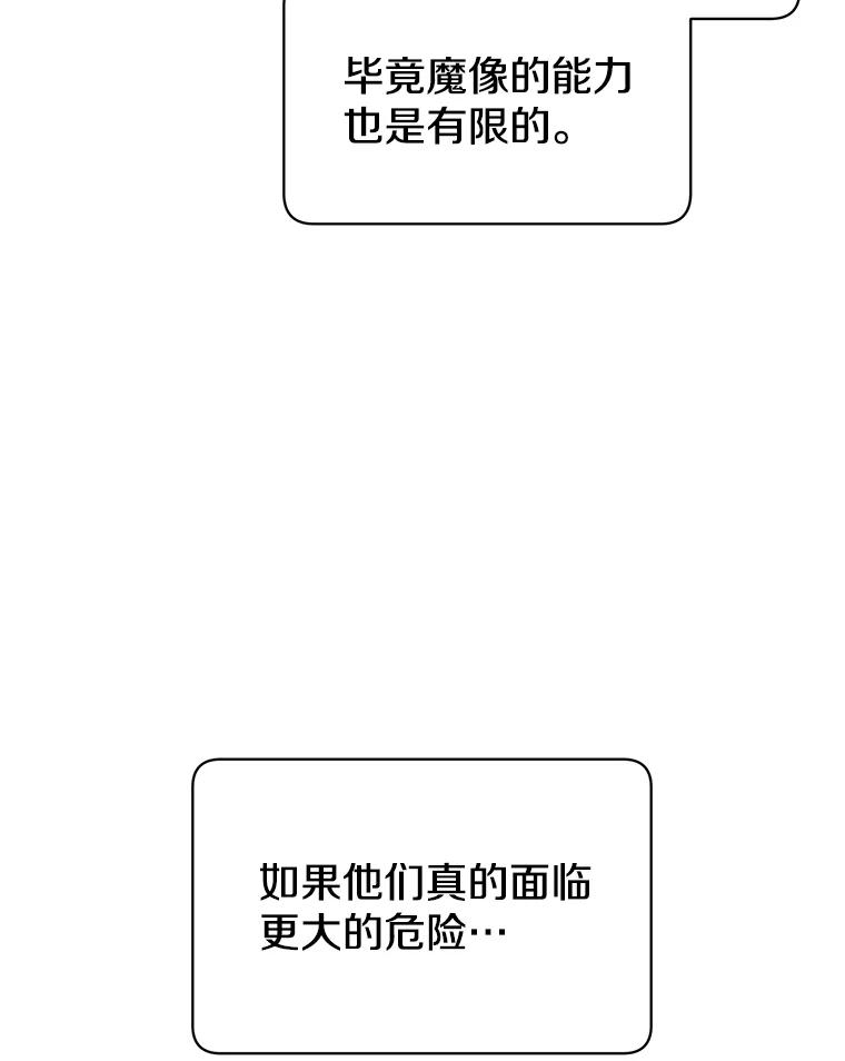 《顶级英雄归来》92.危险降临？ 第48页
