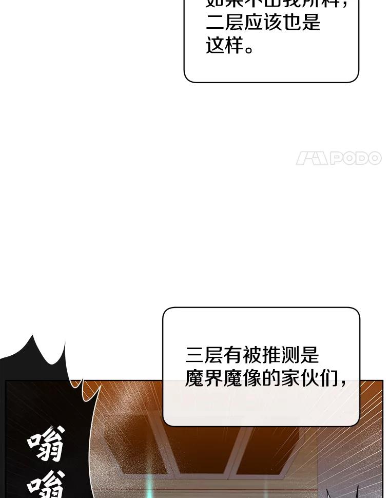 《顶级英雄归来》92.危险降临？ 第4页