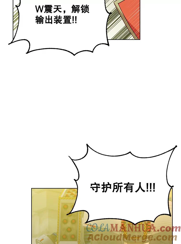 《顶级英雄归来》92.危险降临？ 第97页