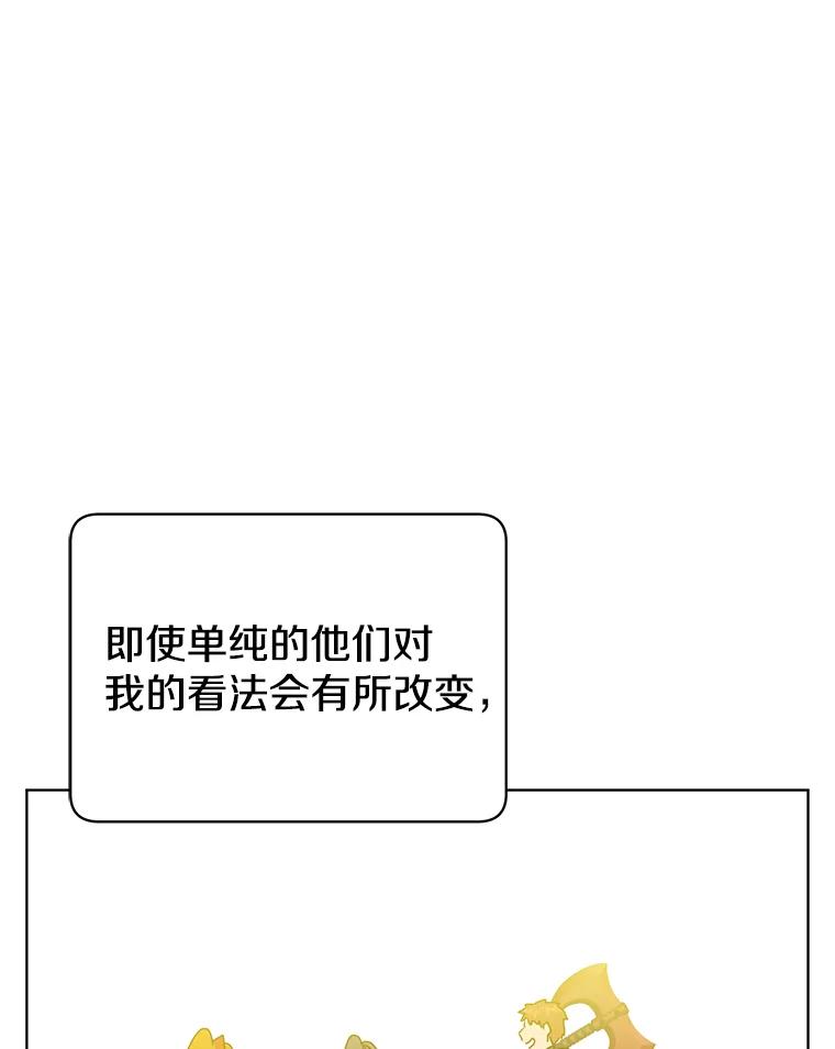 《顶级英雄归来》92.危险降临？ 第51页