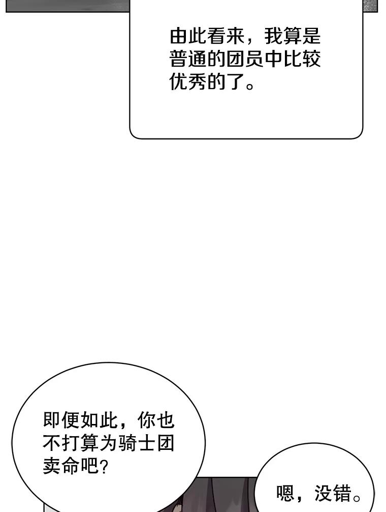《顶级英雄归来》92.危险降临？ 第31页