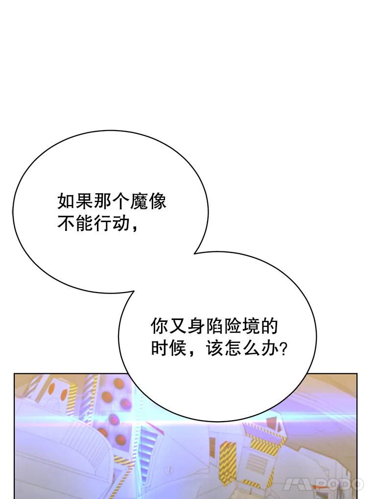 《顶级英雄归来》92.危险降临？ 第24页