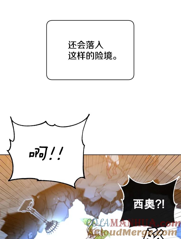 《顶级英雄归来》92.危险降临？ 第89页