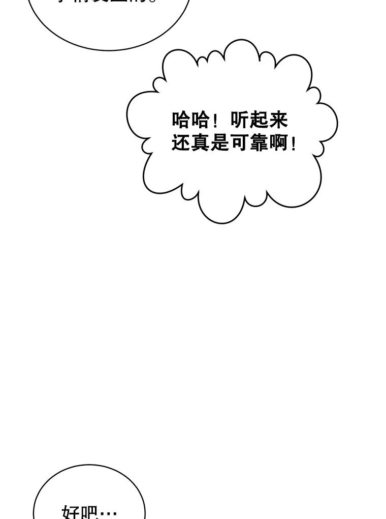 《顶级英雄归来》92.危险降临？ 第26页