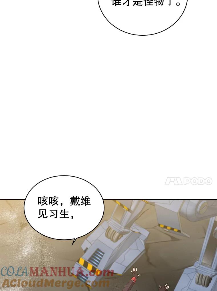 《顶级英雄归来》92.危险降临？ 第17页