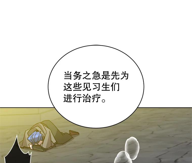 《顶级英雄归来》93.化险为夷 第16页