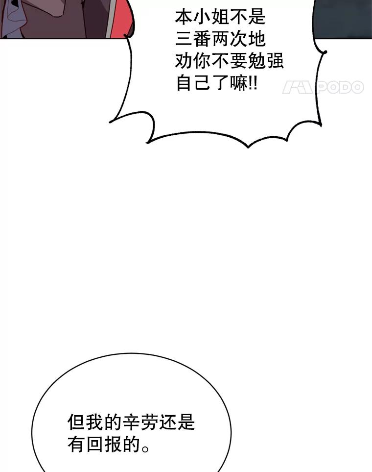 《顶级英雄归来》93.化险为夷 第76页