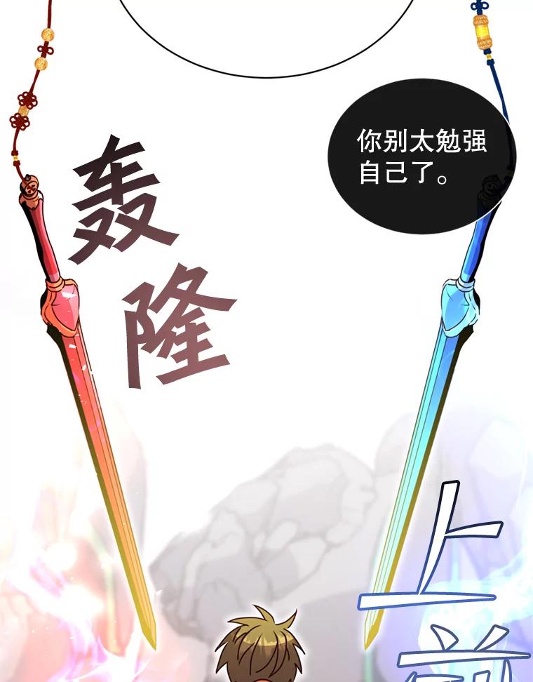 《顶级英雄归来》93.化险为夷 第58页