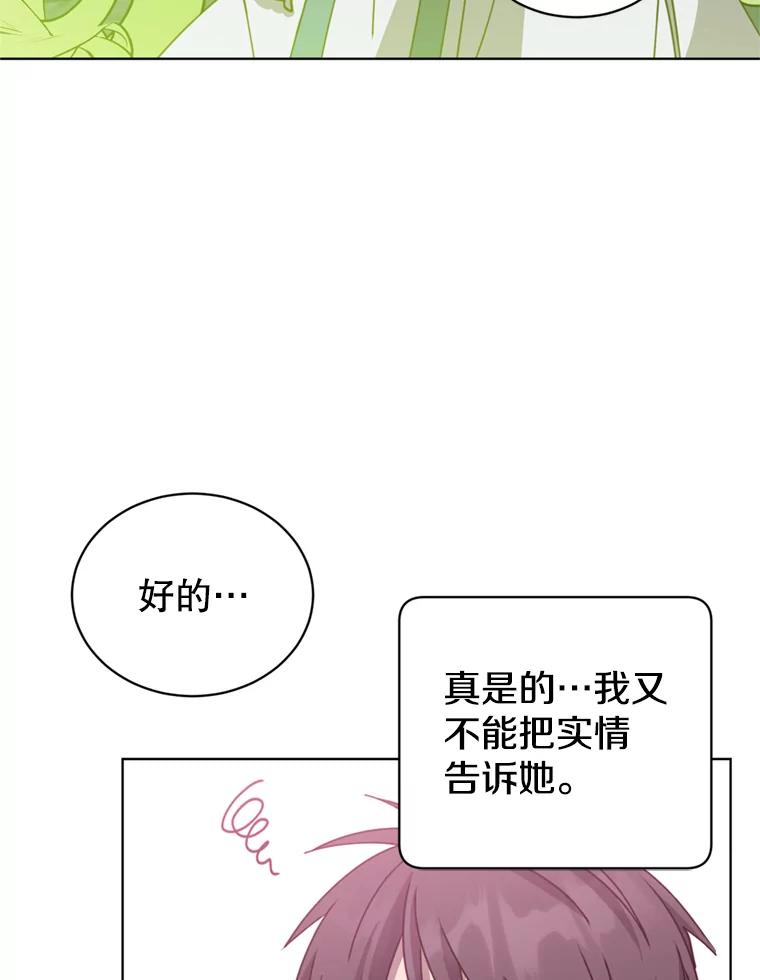 《顶级英雄归来》93.化险为夷 第103页
