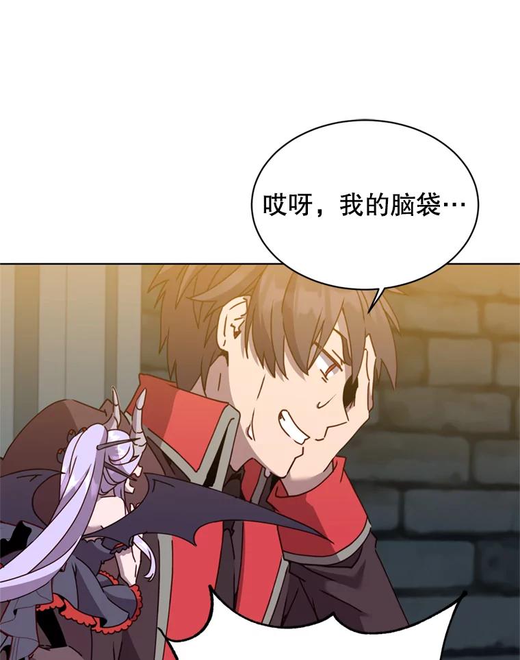 《顶级英雄归来》93.化险为夷 第75页