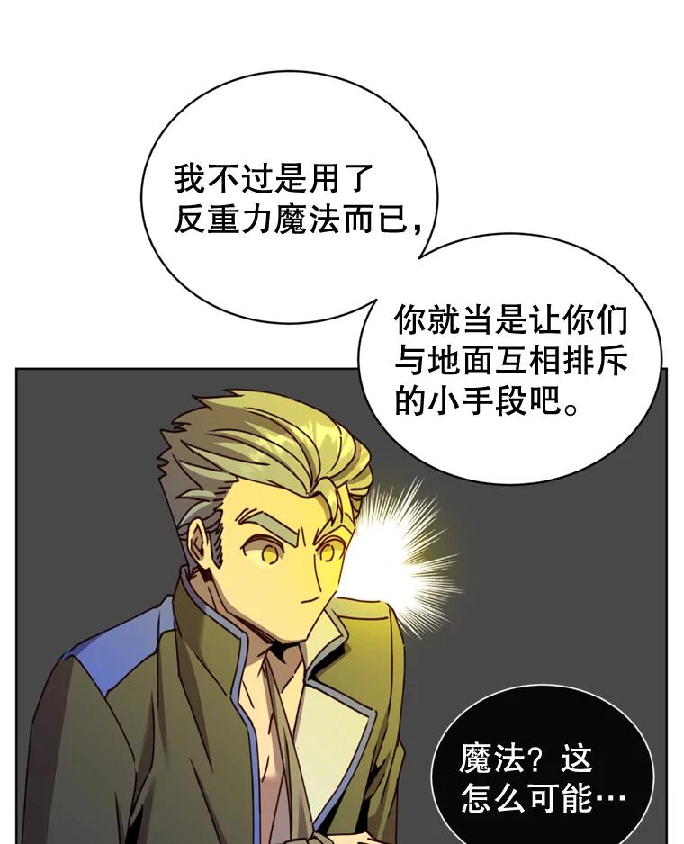 《顶级英雄归来》93.化险为夷 第28页