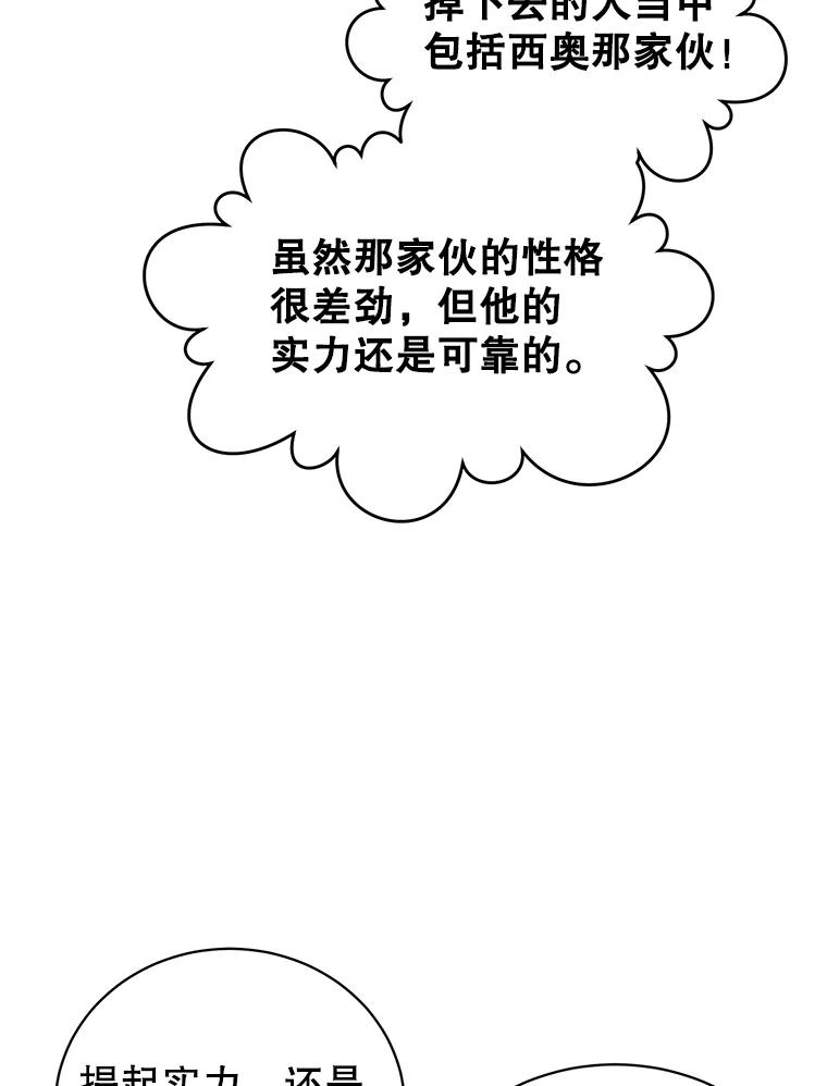 《顶级英雄归来》94.天外救星 第12页