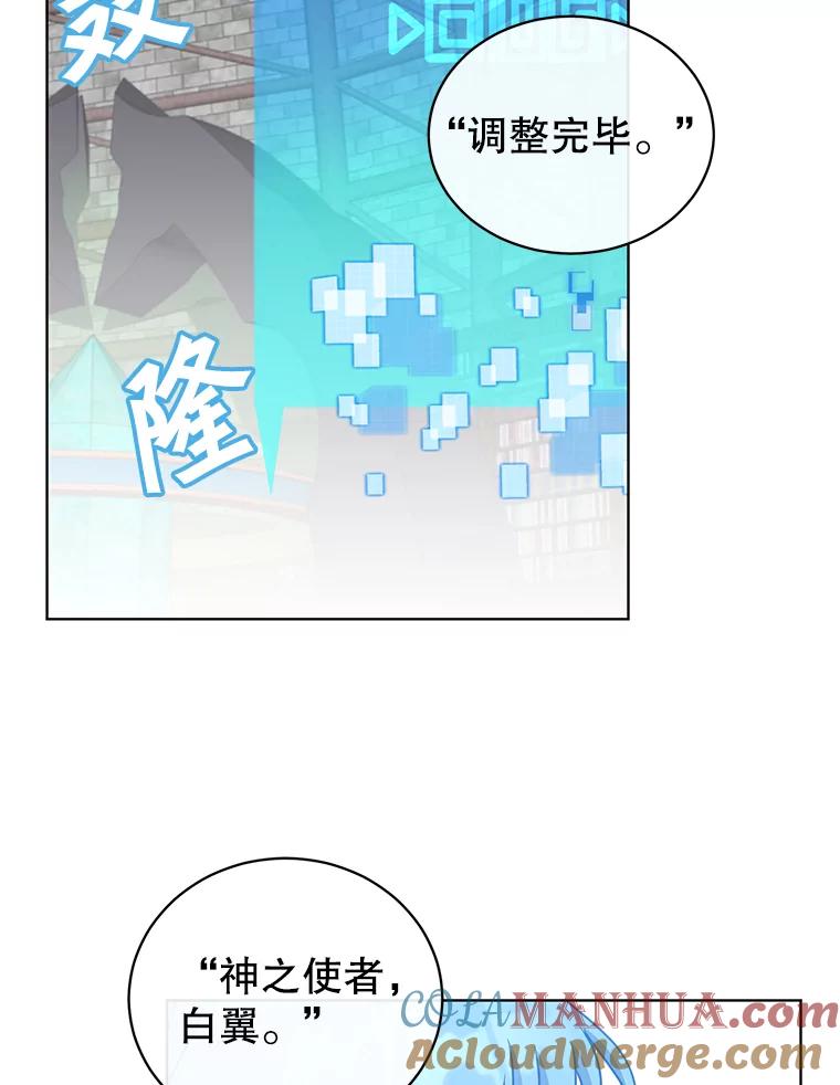 《顶级英雄归来》94.天外救星 第53页