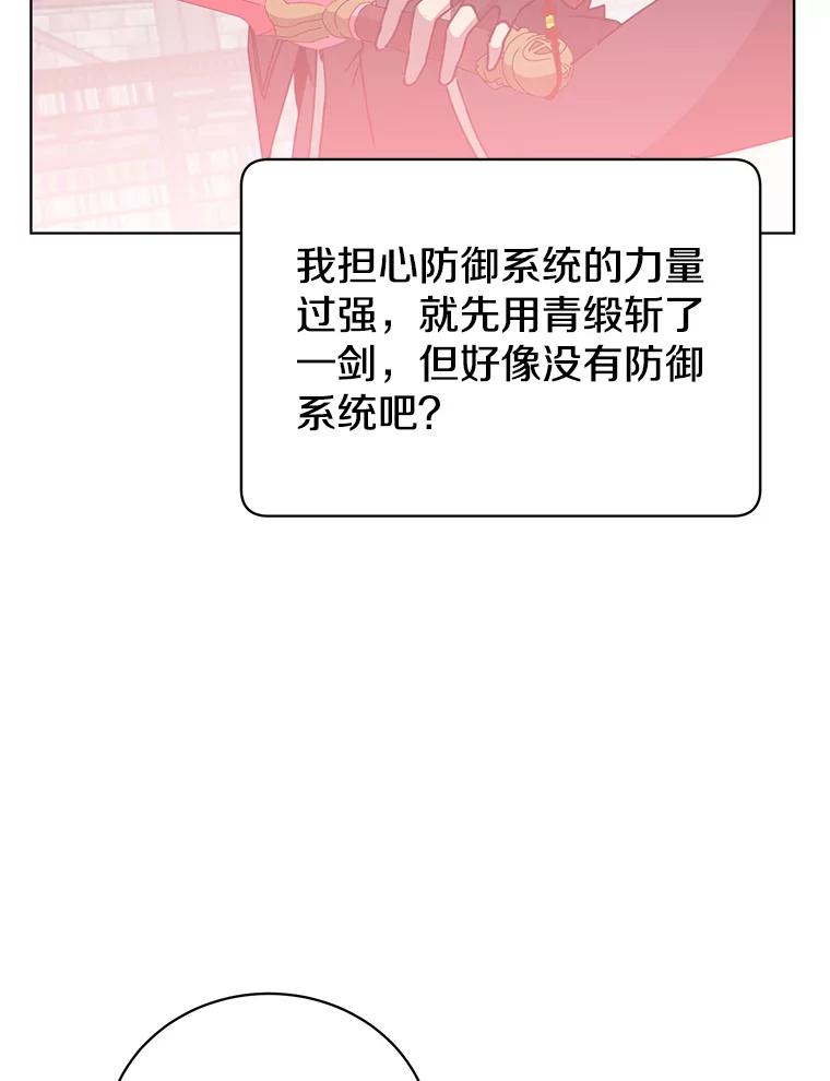 《顶级英雄归来》94.天外救星 第62页