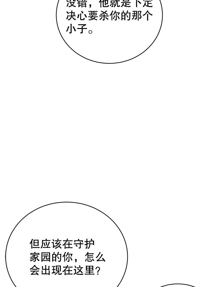 《顶级英雄归来》94.天外救星 第99页