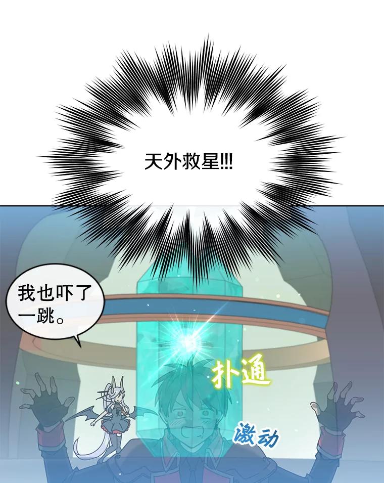 《顶级英雄归来》94.天外救星 第34页