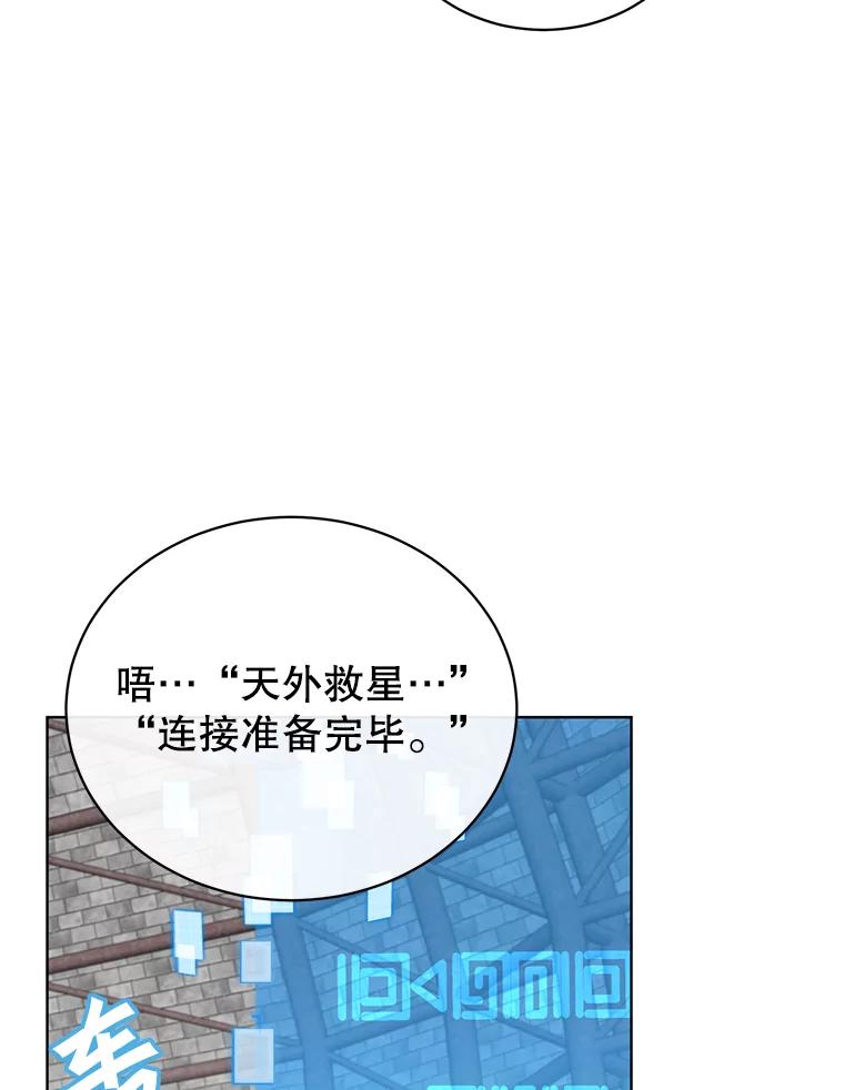 《顶级英雄归来》94.天外救星 第52页