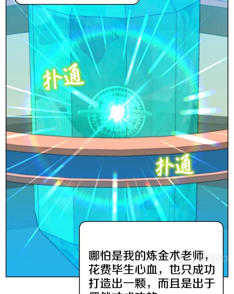 《顶级英雄归来》94.天外救星 第36页