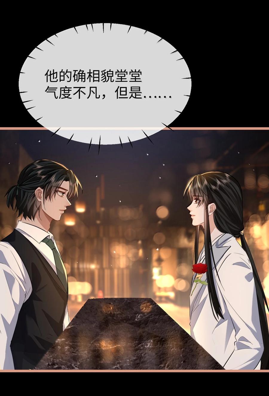 《魔尊大人双修否》第92话 现代篇——找到他了 第38页