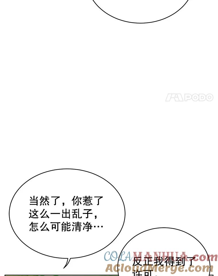 《顶级英雄归来》97.重归领地 第101页