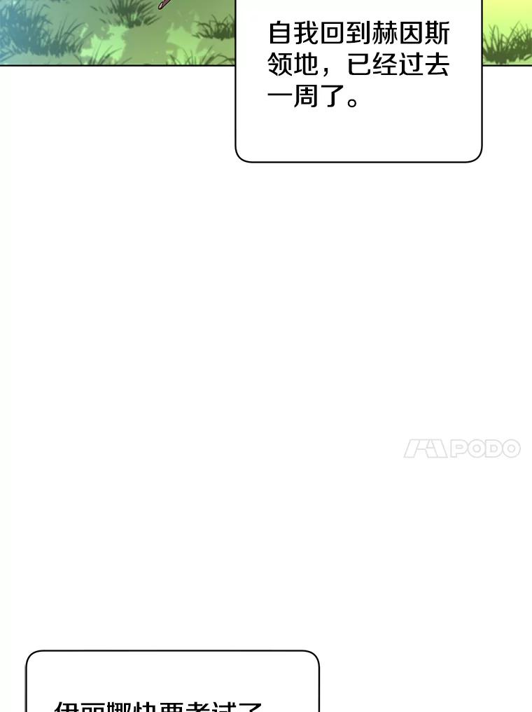 《顶级英雄归来》97.重归领地 第104页